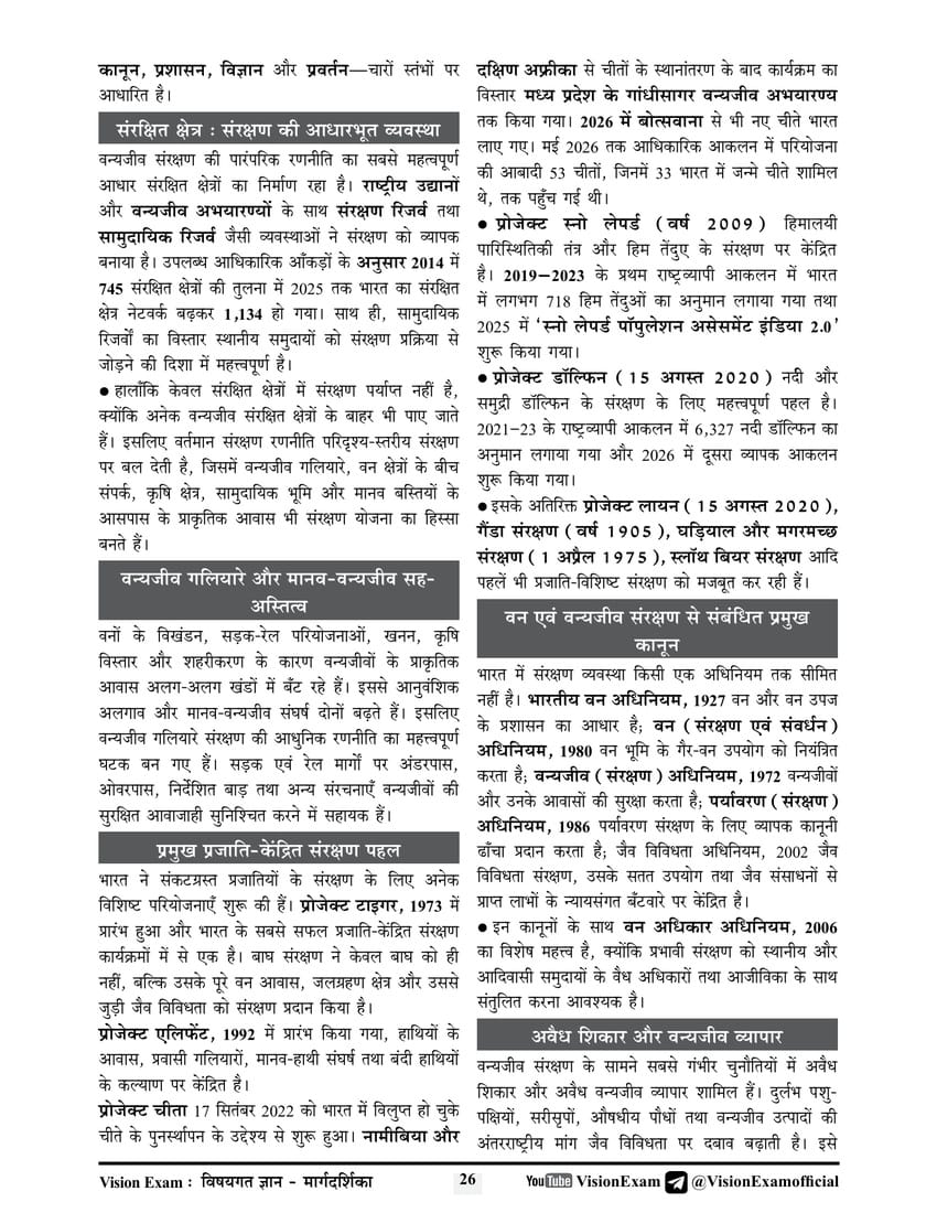 Vision Exam UPSSSC Van Rakshak Ewam Vanyajeev Rakshak Guide 2026