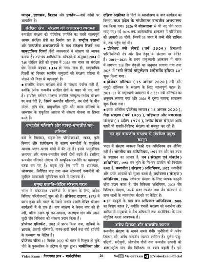 Vision Exam UPSSSC Van Rakshak Ewam Vanyajeev Rakshak Guide 2026