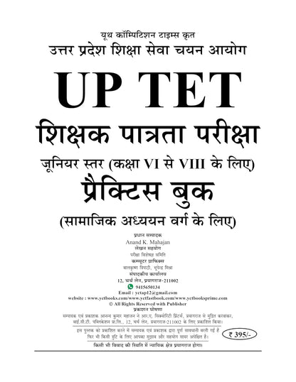 YCT UPTET Social Studies Practice Book (Class 6-8) 2026-27