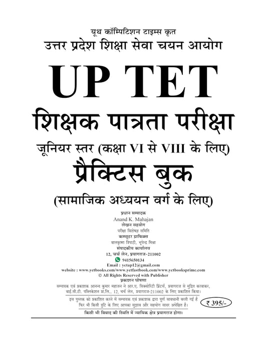 YCT UPTET Social Studies Practice Book (Class 6-8) 2026-27