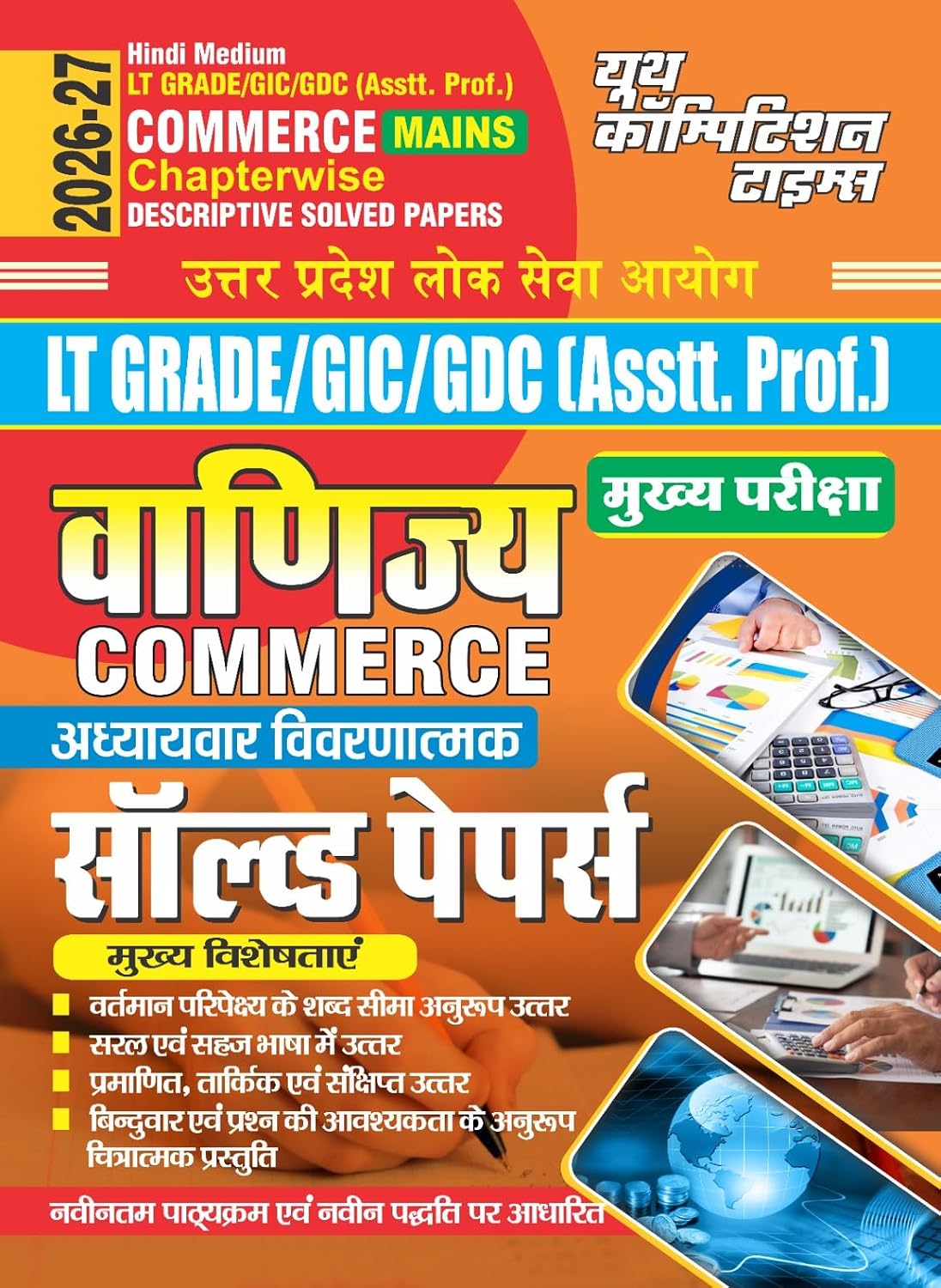 YCT UPPSC LT Grade / GIC / GDC (Asst. Prof.) Commerce Mains Chapterwise Descriptive Solved Papers (Hindi Medium 2026-27)