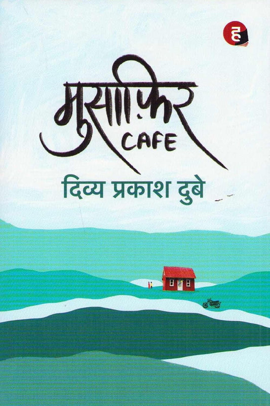 Musafir Café  by Divya Prakash Dubey