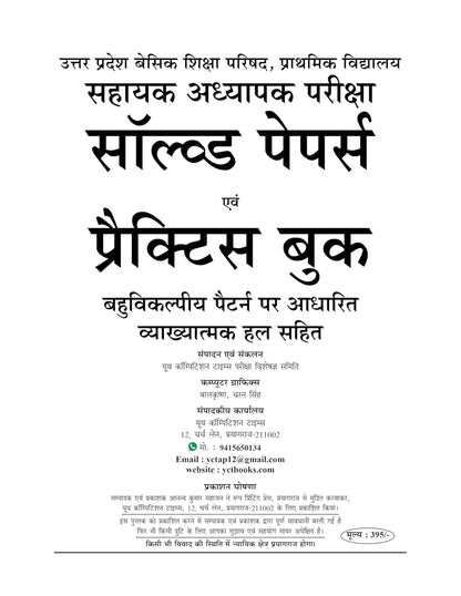 Youth Competition Times Super TET Assistant Teacher Recruitment Exam Solved Papers & Practice Book with OMR Sheet, 2026-27