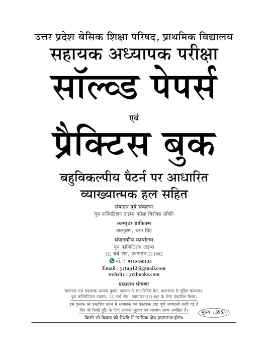 Youth Competition Times Super TET Assistant Teacher Recruitment Exam Solved Papers & Practice Book with OMR Sheet, 2026-27