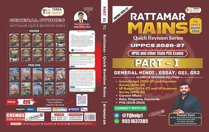 Rattamar Mains Quick Revision Series Part-1 (Edition 2026-27) for UPPCS Mains 2026, UPSC & State PCS | General Hindi, Essay, GS1, GS2 | Includes Union & UP Budget, Economic Survey, PYQs (2018-2024) by Pawan Soni (Terra Quest / Cosmos Publication)