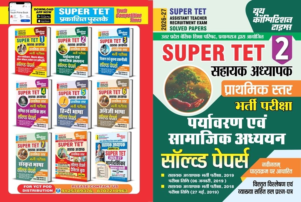 YCT Super TET 2 Environmental and Social (पर्यावरण एवं सामाजिक अध्ययन) Studies Sahayak Adhyapak Paryavaran Evam Samajik Adhyayan Solved Papers