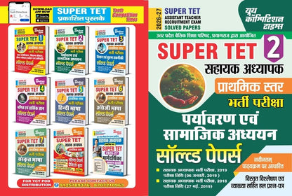 YCT Super TET 2 Environmental and Social (पर्यावरण एवं सामाजिक अध्ययन) Studies Sahayak Adhyapak Paryavaran Evam Samajik Adhyayan Solved Papers