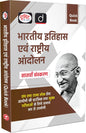 Drishti IAS Quick Book Bhartiya Itihas Evam Rashtriya Andolan 7th Edition (Hindi Medium) | Indian History Book for UPSC, State PCS, SSC, NDA, CDS 2026
