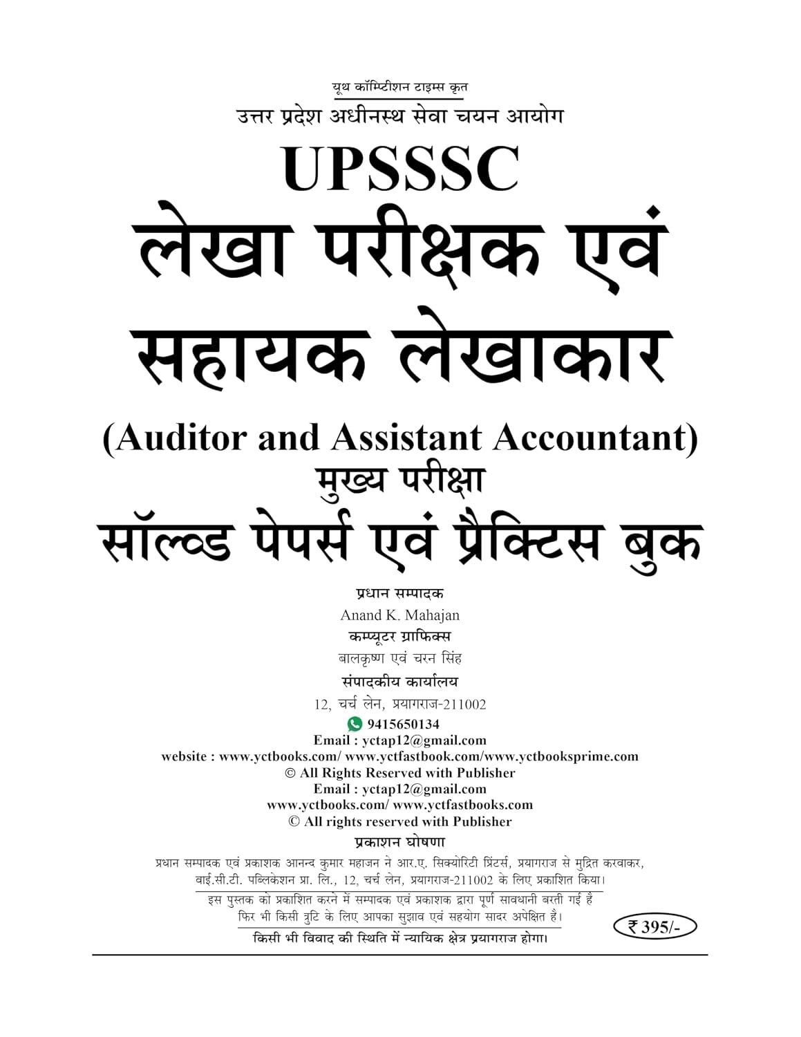 YCT UPSSSC Auditor & Assistant Accountant Solved Papers and Practice Book 2026-27