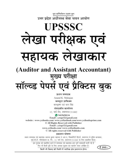 YCT UPSSSC Auditor & Assistant Accountant Solved Papers and Practice Book 2026-27