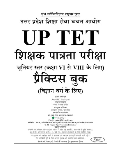 YCT UPTET Math & Science Group Practice Book 2026-27 (Class 6 to 8) | Youth Competition Times UPTET Ganit Evam Vigyan Junior Level Practice Set