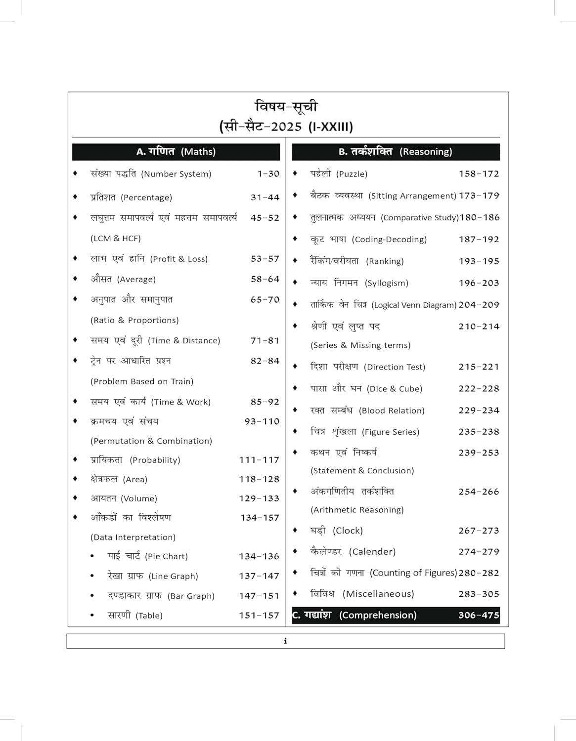 UPSC CSAT (9e) Book 2026 : for UPSC CSE Prelims Exam & State PSC (in Hindi) Paper 2 | PYQ Previous Year Exams Solved Question Papers | Maths, Data Interpretation & Reasoning | Practice Set & Solutions