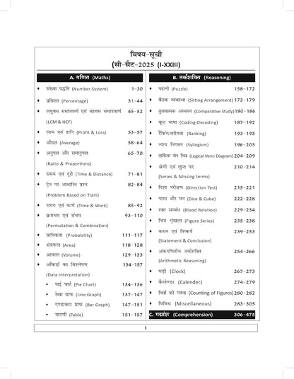 UPSC CSAT (9e) Book 2026 : for UPSC CSE Prelims Exam & State PSC (in Hindi) Paper 2 | PYQ Previous Year Exams Solved Question Papers | Maths, Data Interpretation & Reasoning | Practice Set & Solutions