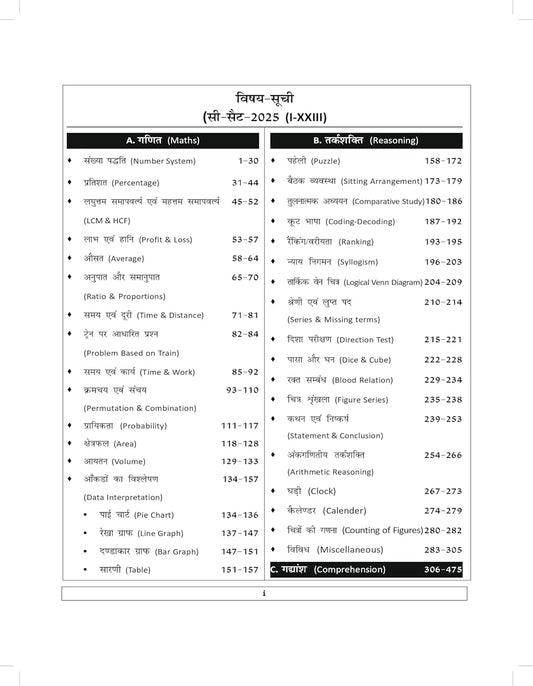 UPSC CSAT (9e) Book 2026 : for UPSC CSE Prelims Exam & State PSC (in Hindi) Paper 2 | PYQ Previous Year Exams Solved Question Papers | Maths, Data Interpretation & Reasoning | Practice Set & Solutions