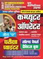 Youth Competition Times UPP Computer Operator Grade 'A ' Solved Papers & Practice Book Exam Pointer | Hindi Medium