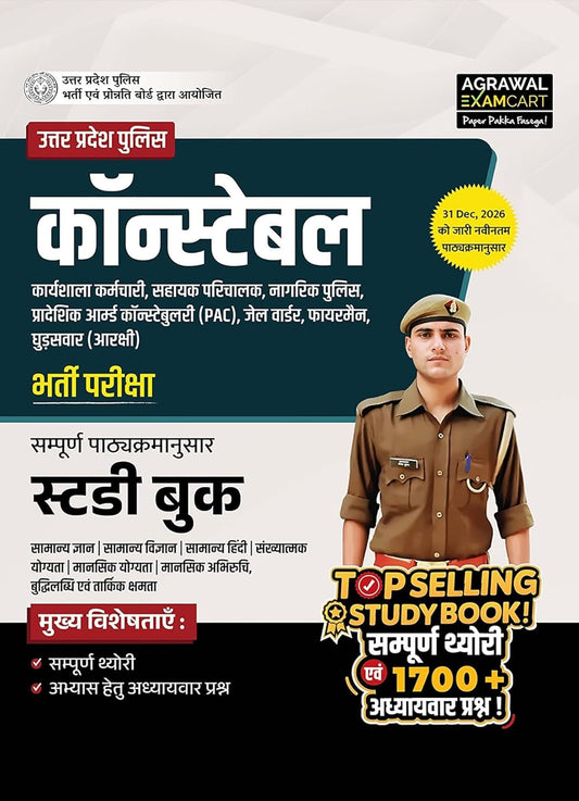 Examcart Up Police Constable Study Guide Book 2026 | Complete Theory + 1700+ Chapterwise Practice Questions | All Uttar Pradesh Police Exams Civil Pol