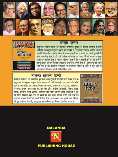 Nalanda Vastunisth Samanya Hindi (Nalanda Objective General Hindi)