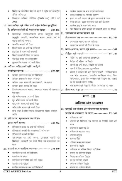 Youth Competition Times UPTET / CTET Baal Vikas evam Shiksha Shastra Chapterwise Solved Papers & Exam Pointer 2026 (7880+ MCQs)