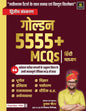 Utkarsh Classes Golden 5555+ MCQs Hindi Medium Book | GK GS Question Bank for Competitive Exams | Latest Exam Pattern | General Studies | Geography ... Static GK | 2nd Edition | By Kumar Gaurav