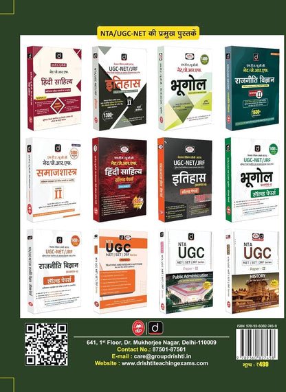 Drishti IAS NTA UGC NET / JRF / SLET Paper 1 Exam Guide (Hindi Medium) | 8th Edition | Includes 30+ Solved Papers & Updated Syllabus