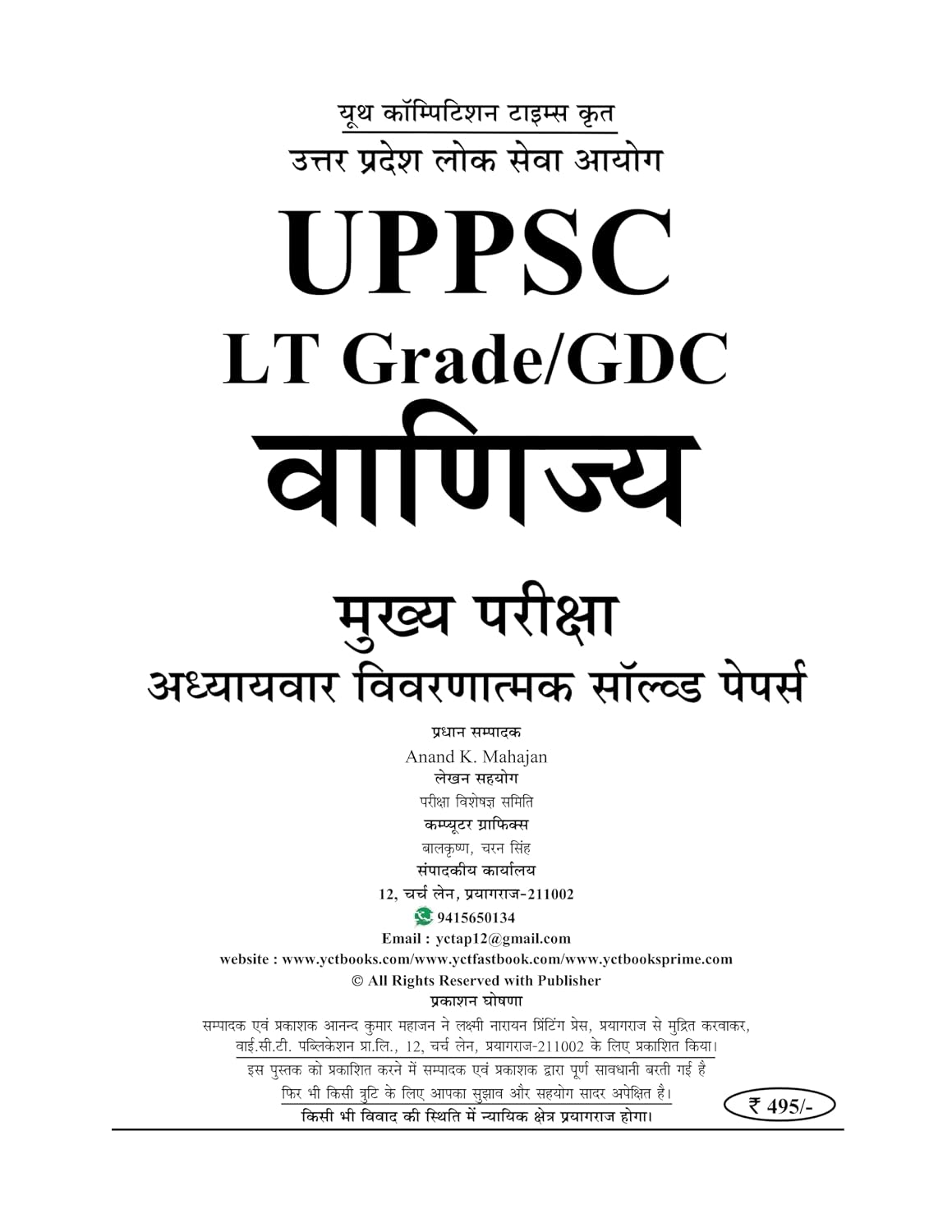YCT UPPSC LT Grade / GIC / GDC (Asst. Prof.) Commerce Mains Chapterwise Descriptive Solved Papers (Hindi Medium 2026-27)
