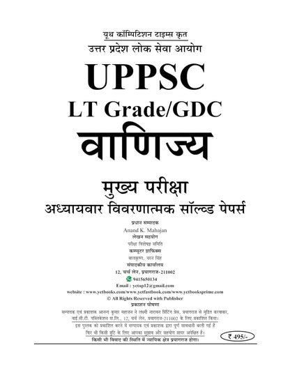 YCT UPPSC LT Grade / GIC / GDC (Asst. Prof.) Commerce Mains Chapterwise Descriptive Solved Papers (Hindi Medium 2026-27)