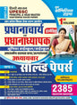 UPESSC I Principal (Intermediate) & Head Master (Junior High School / High School) 1st Volume I Chapterwise Solved Papers I Hindi Medium I 2027-28