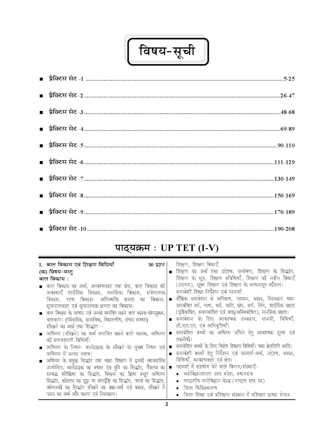 YCT UPTET Math & Science Practice Book (Class 6-8) 2026-27