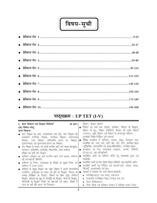 YCT UPTET Math & Science Practice Book (Class 6-8) 2026-27