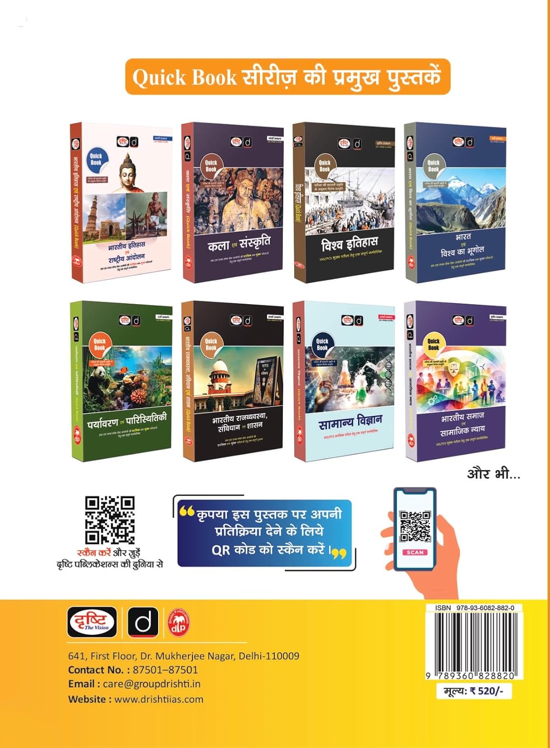 DRISHTI IAS UPSC EPFO APFC & EO/AO Exam Guide, 5th Edition, Hindi Medium