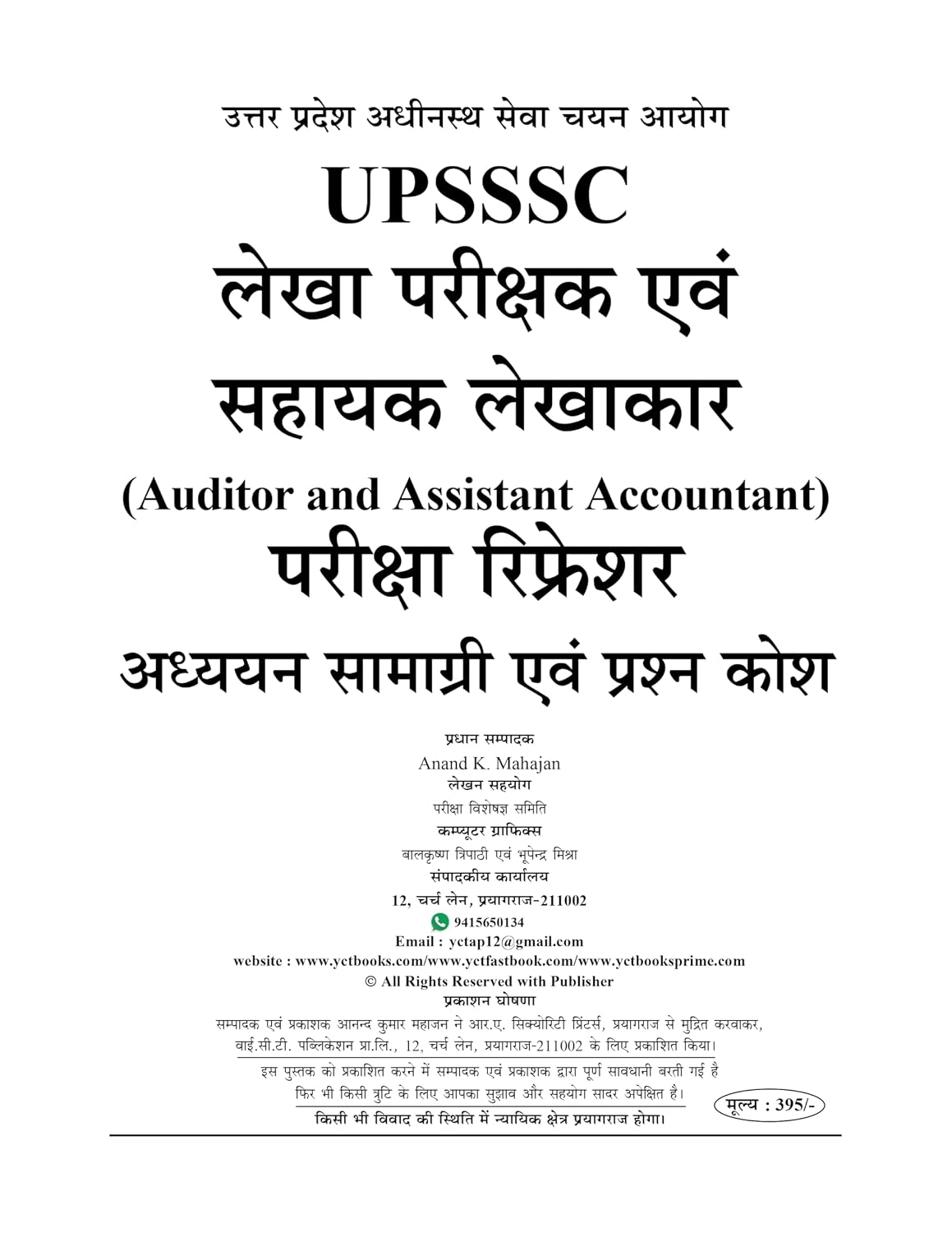 Youth Competition Times UPSSSC Auditor & Assistant Accountant (लेखा परीक्षक & सहायक लेखाकार) Mains Exam Refresher, Hindi Medium, 935 Objective Questions