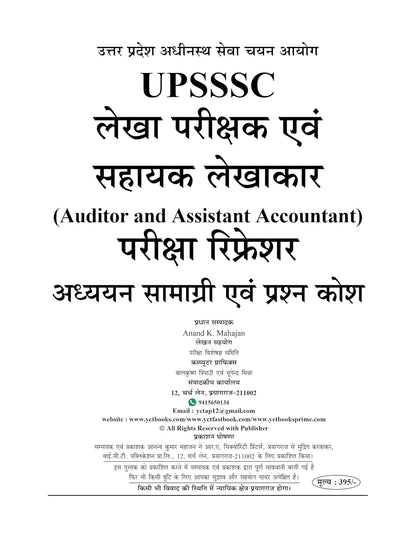 Youth Competition Times UPSSSC Auditor & Assistant Accountant (लेखा परीक्षक & सहायक लेखाकार) Mains Exam Refresher, Hindi Medium, 935 Objective Questions