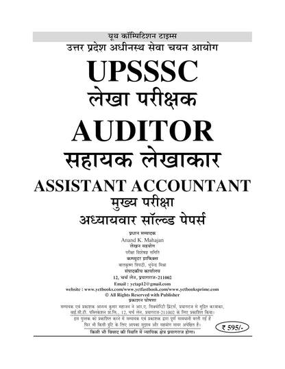 UPSSSC Auditor & Assistant Accountant Chapterwise Solved Papers 2027 (88 Sets, 10430+ MCQs) Hindi & English Medium | Youth Competition Times (YCT)