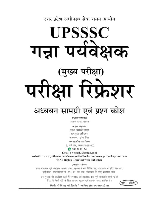 UPSSSC Sugarcane Supervisor Main Exam Guide 2026-27 | YCT Book