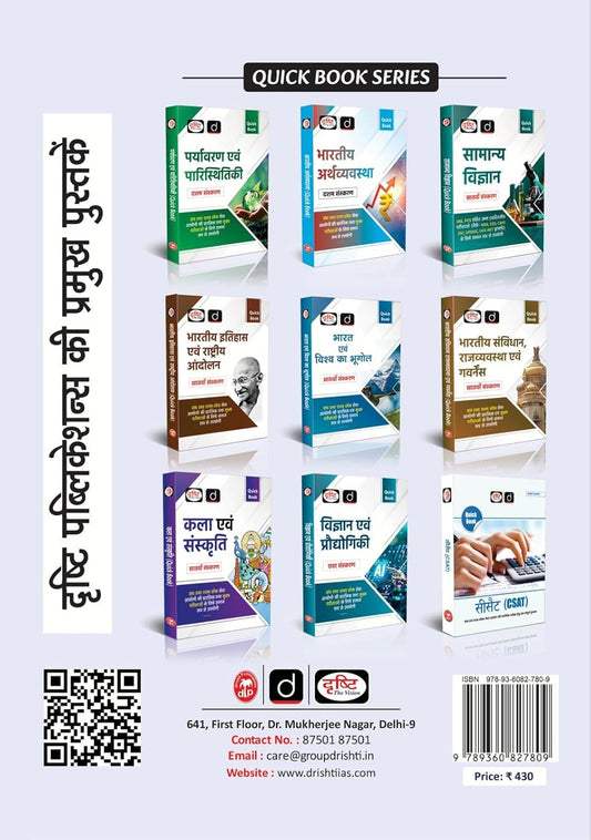 Drishti IAS UPSC Books 2026, Kala Evam Sanskriti, Quick Book, 7th Edition, Hindi Medium, Indian Art & Culture for UPSC, State PSC Prelims & Mains