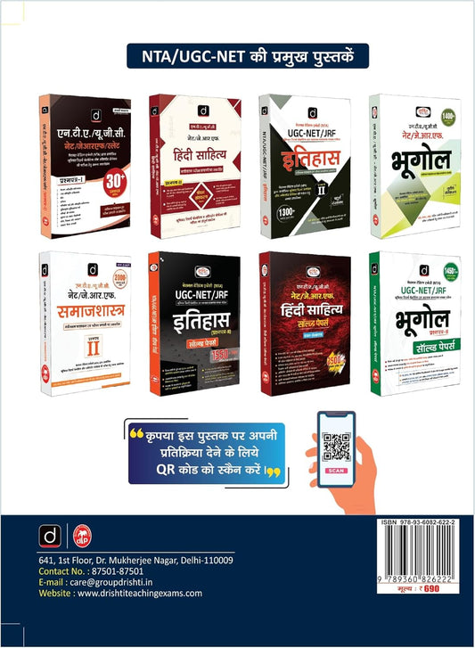 Drishti IAS NTA UGC NET/JRF Rajneeti Vigyan Paper II (3rd Edition) | Hindi Medium Complete Guide & Practice Set
