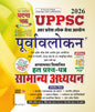 UPPSC Purvavlokan Samanya Addhyan Hal Prashn Patra 2026 (26141-C)