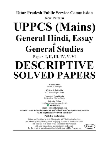 Hindi Medium) UPPCS (Mains) Descriptive Solved Papers - 2026-27
