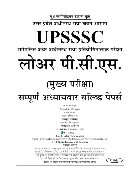 Youth Competition Times UPSSSC Lower PCS Mains Exam Sampooran Chapterwise Solved Papers, 100 Sets, 9033 Objective Questions
