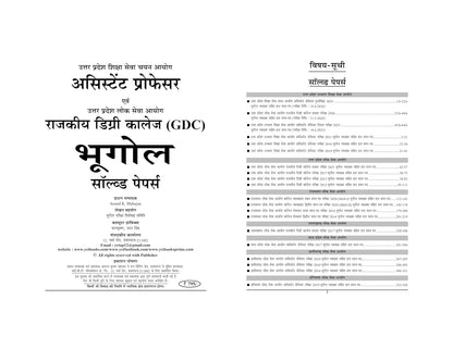 Assistant Professor Geography Solved Papers (20 Solved Papers) 2027 Edition | UPESSC, UPPSC, UKPSC, RPSC, MPPSC, CGPSC, HPSC | Youth Competition Times (YCT)