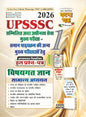 UPSSSC Samanya Addhyan Hal Prashn Patra Bhag-1 2026 (26113-R) (Purvavlokan Paryavaran Evam Paristhitiki)