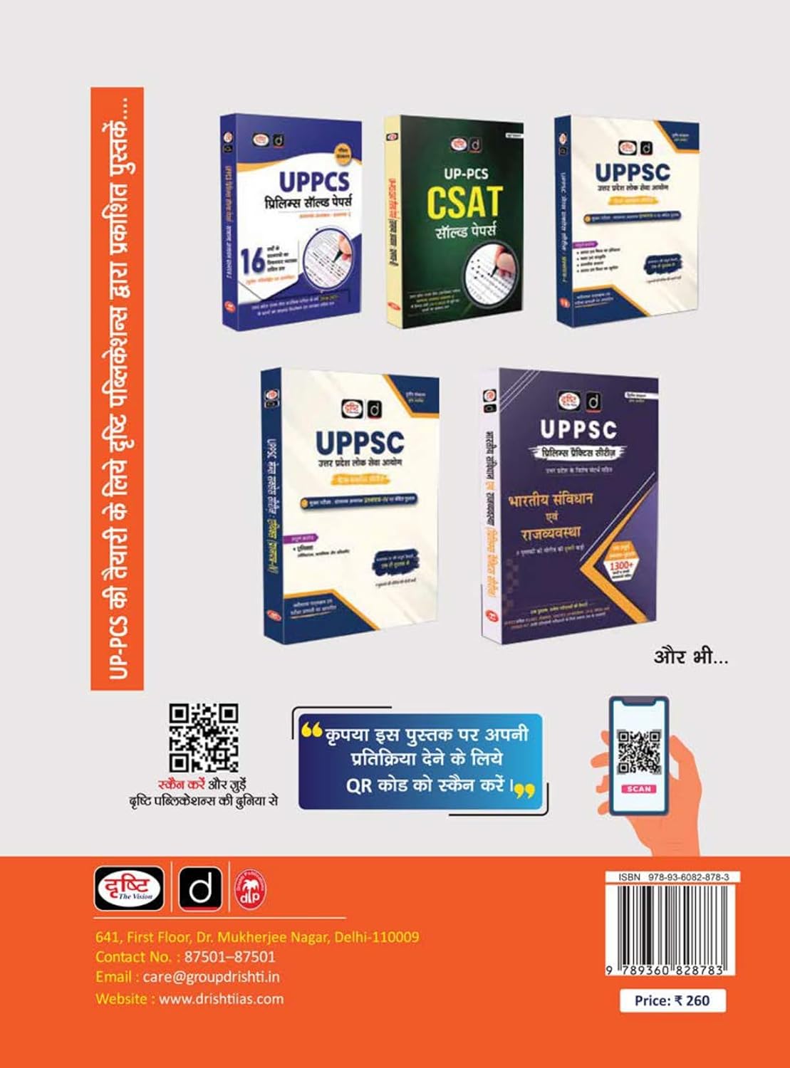 DRISHTI IAS Uttar Pradesh Samagra Avalokan, 2nd Edition, Hindi Medium, Useful for UPPCS, RO/ARO, Lekhpal, VDO/VPO, UP Constable, UP SI, Forest Guard, UPSSSC PET & Other Competitive Exams