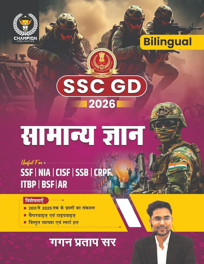 SSC GD Combo - 2026 | Maths, Reasoning, Samanya Gyan, Hindi | Bilingual | Gagan Pratap Sir | Champion Publication | Useful For SSF | NIA | CISF | SSB | CRPF ITBP | BSF | AR