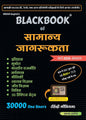 BlackBook of Samanya Jagrukta March 2024 by Nikhil Gupta