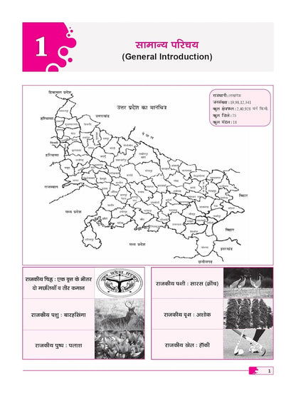 DRISHTI IAS Uttar Pradesh Samagra Avalokan, 2nd Edition, Hindi Medium, Useful for UPPCS, RO/ARO, Lekhpal, VDO/VPO, UP Constable, UP SI, Forest Guard, UPSSSC PET & Other Competitive Exams