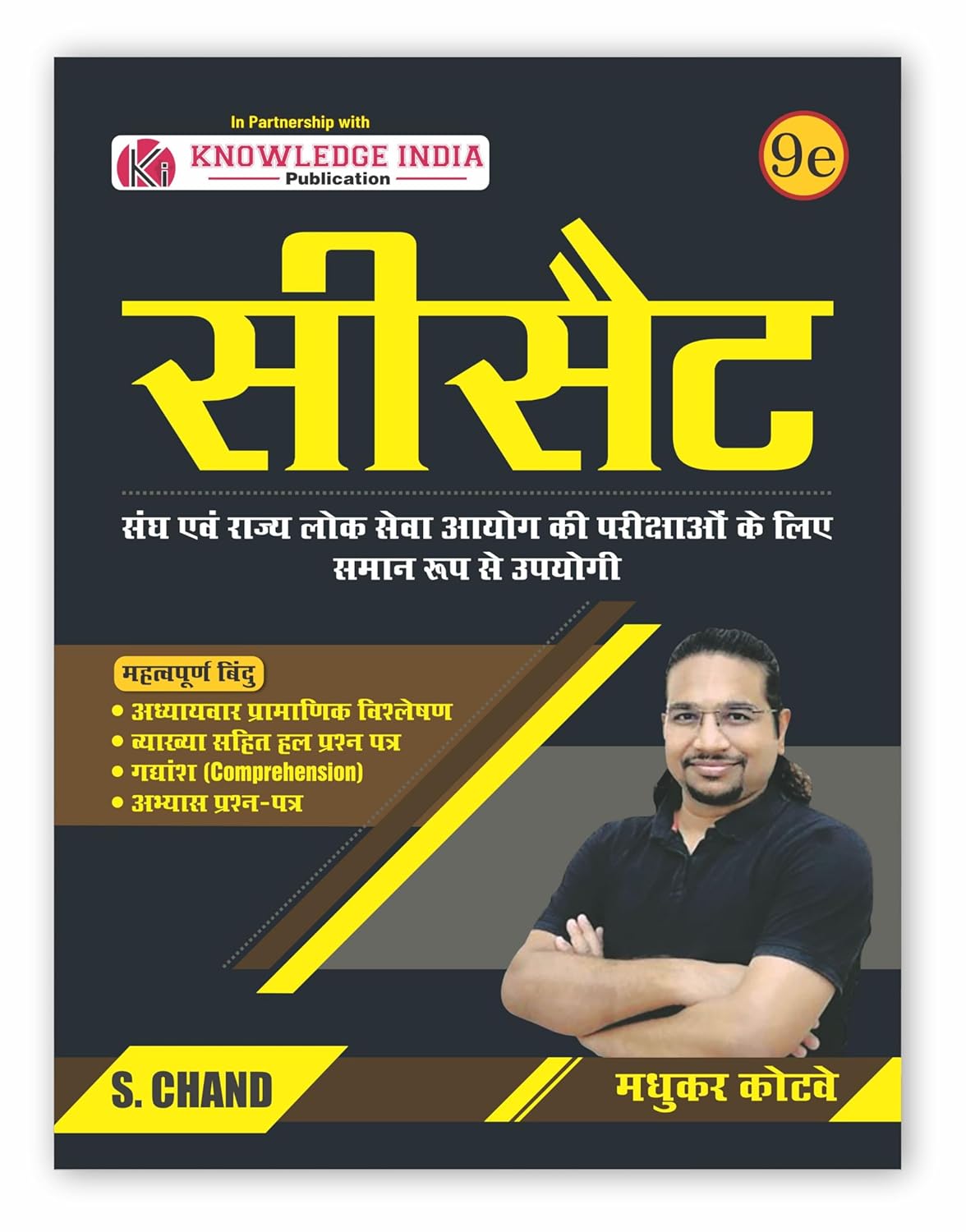 UPSC CSAT (9e) Book 2026 : for UPSC CSE Prelims Exam & State PSC (in Hindi) Paper 2 | PYQ Previous Year Exams Solved Question Papers | Maths, Data Interpretation & Reasoning | Practice Set & Solutions
