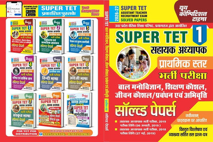 YCT Super TET Sahayak Adhyapak Vol-1: Child Psychology, Teaching Skills & Life Skills Solved Papers (2026-27)