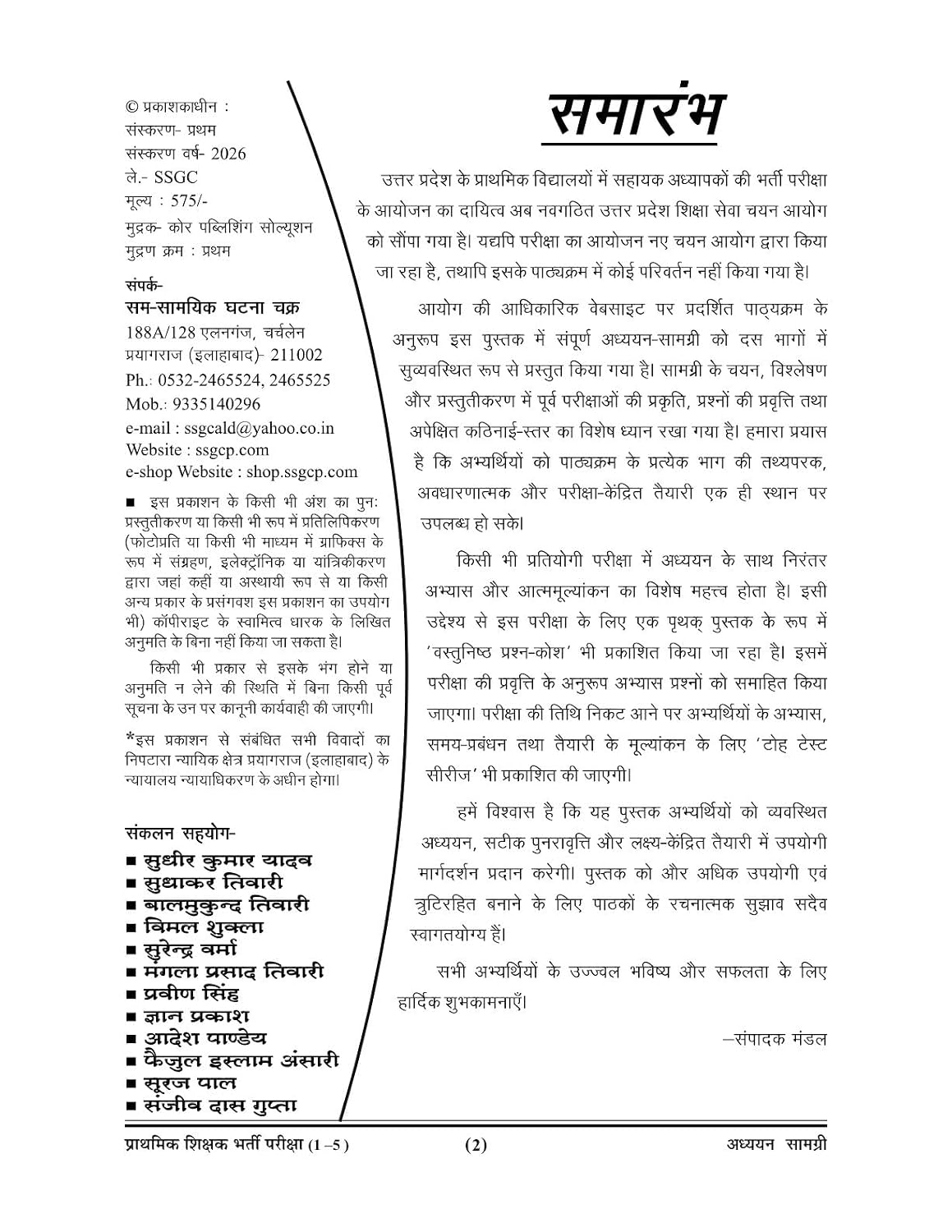 Ghatna Chakra Super TET 2026 Primary School Assistant Teacher Study Material Guide Part 1 Latest Syllabus Hindi Medium