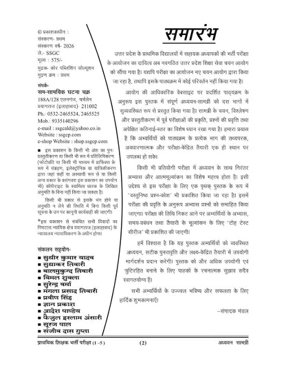 Ghatna Chakra Super TET 2026 Primary School Assistant Teacher Study Material Guide Part 1 Latest Syllabus Hindi Medium