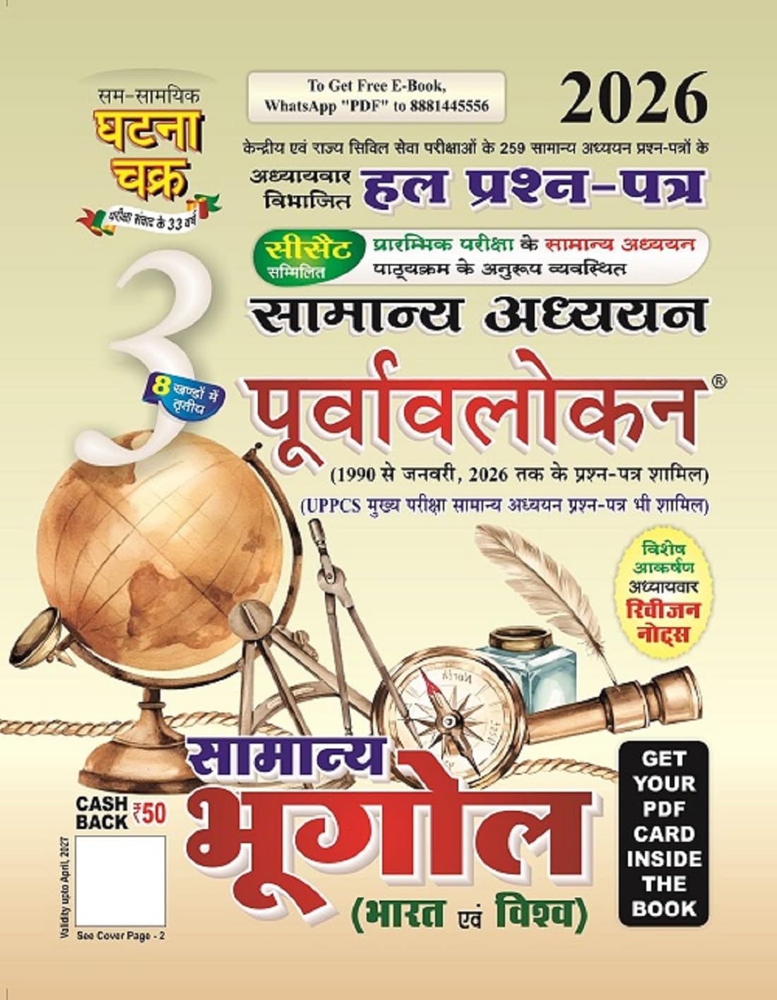 Ghatna Chakra Samanya Adhyayan Purvavalokan (Bharat Evam Vishva) 2026 | 3 Volume Set | 259 Chapterwise Solved Papers (1990–January 2026) | Hindi Medium | UPSC, UPPSC, State PCS & Civil Services